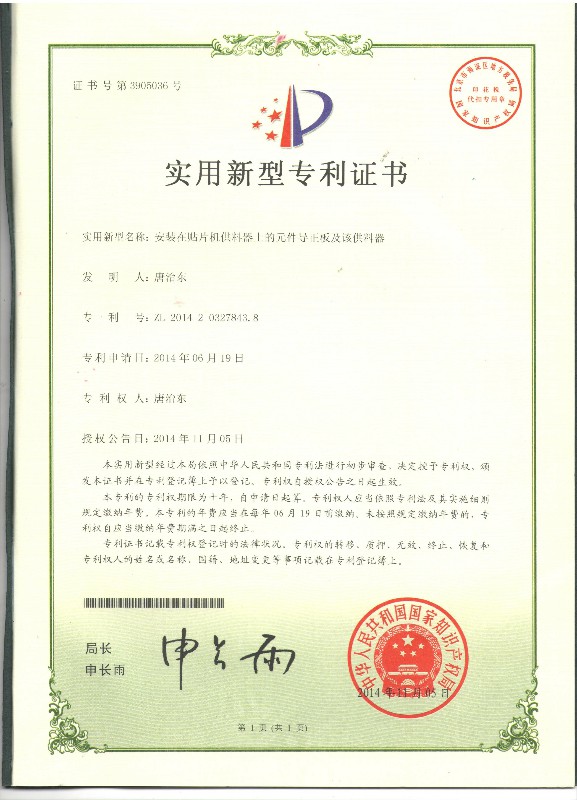 ZL 2014 2 0327843.8 Utility model patent certificate