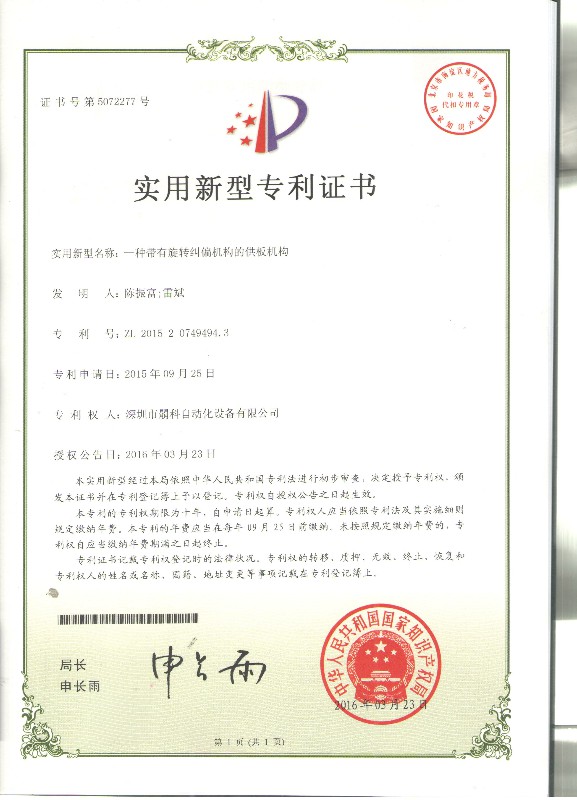 ZL 2015 2 0749494.3 Utility model patent certificate